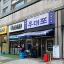 씨유 위례광장점 | 우대포 위례본점 위례중앙광장맛집 깍뚝꽃살살살녹네