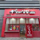 최가네김밥 | 송도 꼬마김밥 맛집 최가네꼬마김밥 11줄 큰팩 포장 내돈내산 솔직후기