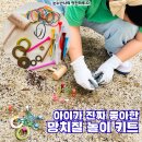 아이가 푹 빠진 놀자르트 숲체험 어린이장난감 망치질 키트