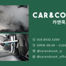카앤쿡 이미지