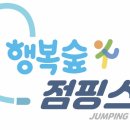 WKT실전태권도&행복숲 점핑스쿨 이미지