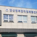 양산시직업재활센터