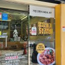 대구부대찌개 수성구밀키트맛집 간편해서 좋은 명랑부대찌개 범어점