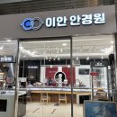 제일안경원 | 대전 안경원 추천 이안 안경원 젠틀몬스터 안경렌즈 교체 내돈내산 후기