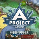 프로젝트A 이미지