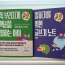 말하는 논술 (꼬마작가들의 수다) | [서평후기] 똑 부러지게 핵심을 말하는 아이
