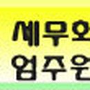 엄주원세무회계사무소