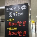 룸앤톡 이미지
