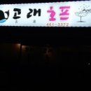 고래호프 이미지