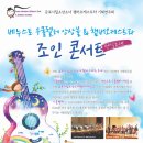 2010년 9월 11일(토)베누스토 우쿨렐레앙상블 &amp;군포소년소녀 오케스트라 조인트 기획공연 이미지