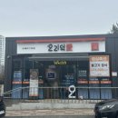여수 맛집 추천! 오리덕애 죽림점에서 맛본 오리불고기 맛나요 (내 돈 내산)