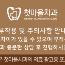 첫마을치과의원 이미지