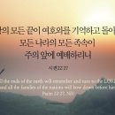 오늘의 &#39;영어성경 사진&#39;(627강) “주님을 기억하고 돌아가라”(시편 22편 27절) 이미지