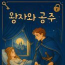 왕자와공주 - 여수시 신기남2길 18 | 왕자와공주