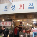 은성