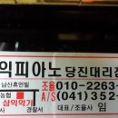 서산삼익피아노