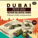 27200-가-59 | [GS25 사전예약] 두바이초콜릿 2차 사전예약 후기- 1차예약과 차이점, 가격, 대기방법 등