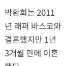 박환희 아들 공개에 바스코 향한 자연스런 관심..'마약 불구속 기소' 이미지