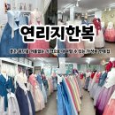 연리지한복 이미지