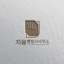 상록 행정사 사무소 이미지