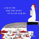 살았을 때는 못 잡아먹어 하다가 죽은 후에야 칭찬 일색 !! 이미지