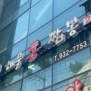 세용 농장 | 풍자 또간집 노원 칠성해물통짬뽕 후기