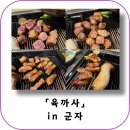 군자역 고기집 추천 6casa 육까사 2인 돼지 세트 후기