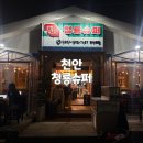 동남슈퍼 | [천안]직원들이 맛있고 안주가 잘생긴 신부동 술집 : 청룡슈퍼 내돈내산 솔직후기