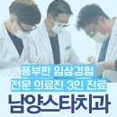 남양스타치과의원 이미지