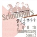 슈만과클라라