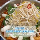 붕붕 | [홍대 맛집] 또보겠지떡볶이집 붕붕허니비 후기 (웨이팅, 주차)