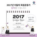 국가보훈처에서 2017년 달력 무료배송! 이미지