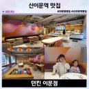 던킨이문점