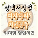 피자나라치킨공주 서정점 이미지