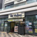 달콤왕가탕후루루원대성베르힐 | 루원시티 쌀국수 디탕 : 위치 메뉴 반쎄오