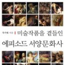 서양문화사 이미지