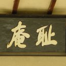 우금촌두암고택 이미지