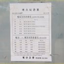 삽교역 버스정류장 | 예당호 관광지에 위치한, 예당호 모노레일 탑승후기!