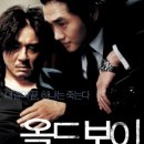 올드보이 이미지