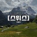 아펜젤 | 스위스 8박 9일 자유여행 코스 추천 2일차 - 카펠교, 니들댐, 성당, 무제크 성벽, bachmann 젤라또