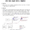 [ 2023-03-36 ] 보일러_PART3 제2장 제6절 LNG 연료 보일러 배가스 폐열회수 이미지