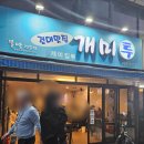 건대입구 맛집 개미집투 돼지김치찌개 후기