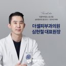 더셀피부과의원 이미지