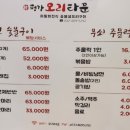 평강오리 - 사상구 모라로 47-1 | 평강오리