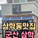 삼학7길 이미지