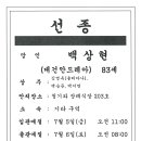 2024년 7월 4일 선종 알림 : 백상현(대건안드레아) 이미지