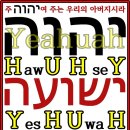 출애굽기 17장 9-10절 히브리어 헬라어 한글성경 비교 이미지