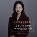 인터넷 불친절후기 올렸다가 협박죄 약식기소 당한 사연