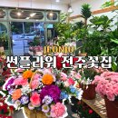 기린초등학교 | 전주 아중리꽃집 가정의달 선물추천 썬플라워 꽃다발 꽃바구니 인후동꽃집