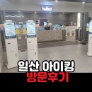 화정 어린이집 | 일산 아이킹 키즈카페 후기 👑 화정 700평 대형카페 내돈내산